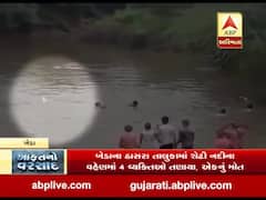 ખેડાના ઠાસરા તાલુકામાં ગણપતિ વિસર્જન કરતા સમયે શેઢી નદીના વહેણમાં ચાર વ્યક્તિઓ તણાયા