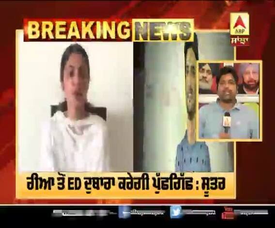 ਈ.ਡੀ ਰਿਆ ਤੋਂ ਦੁਬਾਰਾ ਕਰੇਗੀ ਪੁੱਛਗਿੱਛ : ਸੂਤਰ