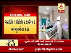 સુરત ગ્રામ્યમાં આજે કોરોનાના નવા 46 કેસ નોંધાયા, જુઓ વીડિયો 