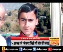 नैनीताल : बेटे के शव को वापस लाने की मांग ,मलेशिया में हुई है बेटे हिमांशु की मौत