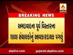 અમદાવાદના પૂર્વ વિસ્તારની 25 શાળાઓએ વાલીઓને આપી મોટી રાહત,ફીમાં કર્યો આટલો ઘટાડો