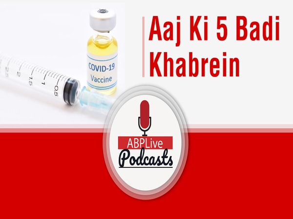कोरोना की एक और वैक्सीन का भारत में हयूमन ट्रायल होने जा रहा है | आज की 5 बड़ी खबरें | August 03, 2020