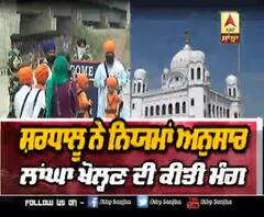 ਲਾਂਘਾ - ਭਾਰਤ-ਪਾਕ ਮੀਟਿੰਗ ਦਾ ਕੀ ਨਿਕਲਿਆ ਸਿੱਟਾ ?