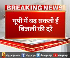 यूपीवालों को लग सकता है बिजली का झटका, बढ़ेंगे दाम। UP Electricity Price 