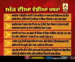 Headlines On ABP Sanjha (19-08-2020)