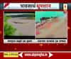 नागपुरात खापा परिसरात 13 वाळूचे ट्रक तर भंडाऱ्याच्या भाजी मंडईत भाजीपाल्या ट्रक पाण्यात