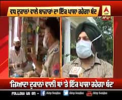 ਅੰਮ੍ਰਿਤਸਰ ਦੇ ਡੀਸੀ ਨੇ ਦੱਸਿਆ ਕਿਹੜੀਆਂ ਦੁਕਾਨਾਂ ਖੁੱਲ੍ਹ ਸਕਦੀਆਂ