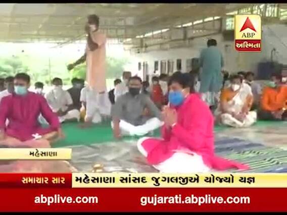 ગૃહમંત્રી અમિત શાહના સ્વાસ્થ્ય માટે રાજ્યસભાના સાંસદ જુગલજી ઠાકોરે યોજ્યો યજ્ઞ