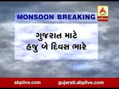 રાજ્યમાં આવતીકાલે ભારેથી અતિભારે વરસાદની કરાઇ આગાહી, જાણો ક્યાં પડશે વરસાદ?