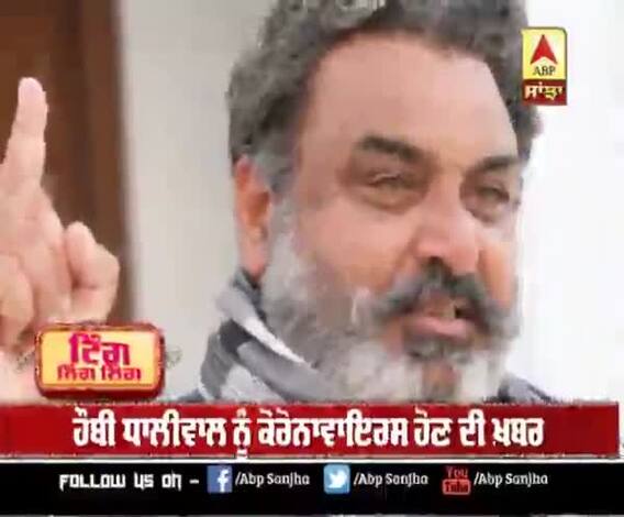 ਹੌਬੀ ਧਾਲੀਵਾਲ ਨੂੰ ਕੋਰੋਨਾਵਾਇਰਸ ਹੋਣ ਦੀ ਖ਼ਬਰ , ਜ਼ੋਰਾ ਰੰਧਾਵਾ ਨੇ ਪੋਸਟ ਪਾ ਦਿੱਤੀ ਜਾਣਕਾਰੀ 