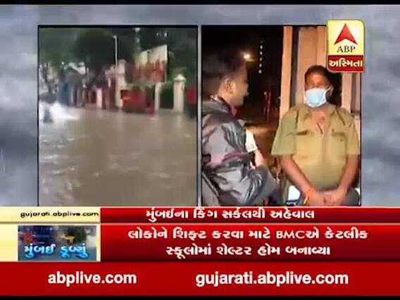 મુંબઇઃ ભારે વરસાદથી કિંગ સર્કલ, હિંદમાતા વિસ્તારોમાં સૌથી વધુ પાણી ભરાયું, જુઓ વીડિયો