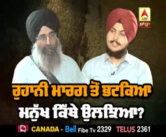ਰੁਹਾਨੀ ਮਾਰਗ ਤੋਂ ਭਟਕਿਆ ਮਨੁੱਖ ਕਿੱਥੇ ਉਲਝਿਆ? | Prof Jagdish Singh |