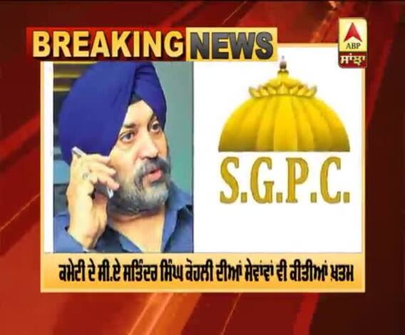 ਅਕਾਲ ਤਖ਼ਤ ਦੇ ਹੁਕਮ ਤੇ SGPC ਵਲੋਂ ਹੁਣ ਤੱਕ ਦੀ ਸਭ ਤੋਂ ਵੱਡੀ ਕਾਰਵਾਈ