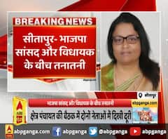 सीतापुर- भाजपा सांसद और विधायक के बीच तनातनी