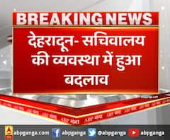 देहरादून- सचिवालय की व्यवस्था में हुआ बदलाव,अब OSD नहीं अफसर संभालेंगे अधिकारियों की जिम्मेदारी