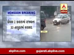 છેલ્લા 2 કલાકમાં રાજ્યના 33 તાલુકામાં વરસાદ, સૌથી વધુ જુનાગઢમાં, જુઓ વીડિયો