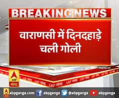 दिनदहाड़े फायरिंग में गई दो लोगों की जान। Varanasi Firing