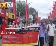 ব্যারাকপুরে কেন্দ্রীয় নীতির প্রতিবাদে সিপিএমের মিছিলে 'বাধা' পুলিশের, ১০ জনকে আটক