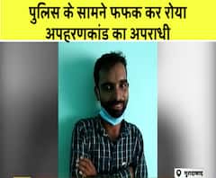 High Alert: आखिर क्यों पुलिस के सामने फफक कर रोया अपहरणकर्ता और याद करने लगा CM Yogi को | ABP Ganga