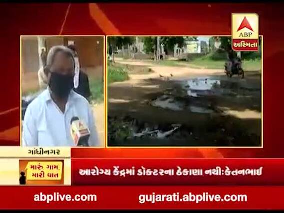 મારુ ગામ મારી વાતઃ ગાંધીનગરના દહેગામ તાલુકાના પાટનાકુવા ગામના લોકોની શું છે સમસ્યા?