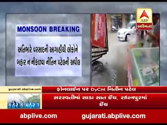 6થી 8 કલાકમાં પાટણ અને મહેસાણા શહેરમાં સારો વરસાદ થયો: નીતિન પટેલ