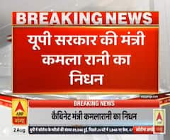 यूपी सरकार की मंत्री कमला रानी का निधन। Uttar Pradesh News