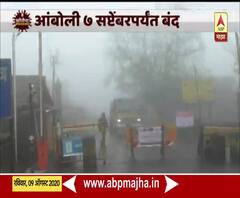 Amboli | आंबोली पर्यटनस्थळ येत्या 7 सप्टेंबरपर्यंत बंद; कोरोनाचा प्रादुर्भाव होऊ नये म्हणून निर्णय