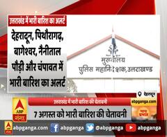 उत्तराखंड में भारी बारिश की चेतावनी,दून समेत 6 जिलों भारी बारिश का अलर्ट