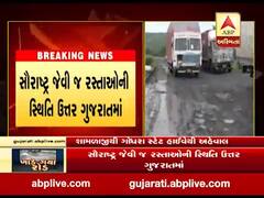 અરવલ્લીના શામળાજીથી ગોધરા તરફ જતા સ્ટેટ હાઇવે પર ઠેર ઠેર ખાડા