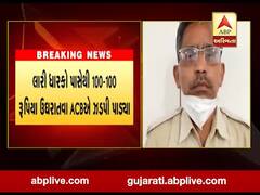 અમદાવાદમાં ત્રણ પોલીસકર્મીઓ લાંચ લેતા ઝડપાયા, જુઓ વીડિયો