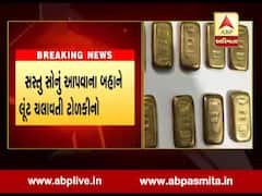 અમદાવાદના રામોલમાં ઝડપાયેલ નકલી પોલીસ મામલે ટોળકી સામે ફરિયાદ, જુઓ વીડિયો