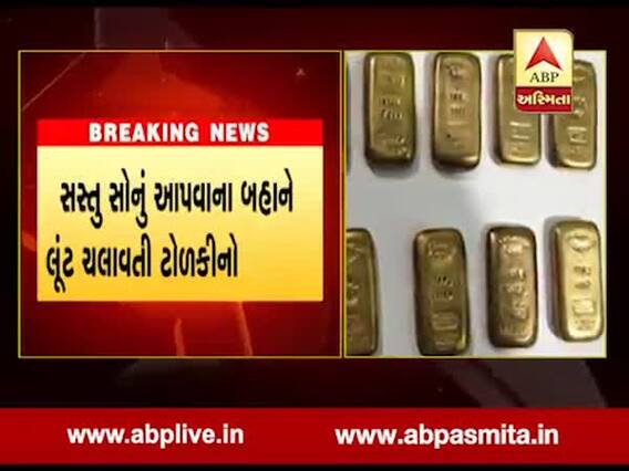 અમદાવાદના રામોલમાં ઝડપાયેલ નકલી પોલીસ મામલે ટોળકી સામે ફરિયાદ, જુઓ વીડિયો
