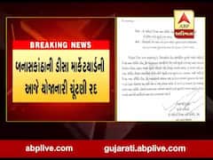 ડિસા માર્કેટયાર્ડની આજે યોજાનારી ચૂંટણી રદ્દ, જુઓ વીડિયો