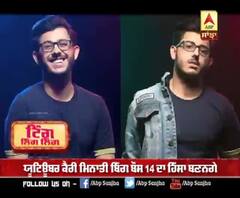 ਯੂਟਿਊਬਰ ਕੈਰੀ ਮਿਨਾਤੀ ਬਿੱਗ ਬੌਸ 14 ਦਾ ਹਿੱਸਾ ਬਣਨਗੇ