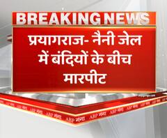 वर्चस्व को लेकर नैनी जेल में भिड़े दो बंदी, एक की हालत गंभीर। Prayagraj