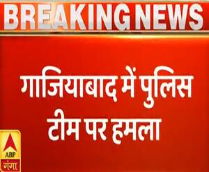 Ghaziabad में हिस्ट्रीशीटर को पकड़ने गई पुलिस टीम पर हमला| Ganga Prime | ABP Ganga