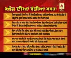 Headlines On ABP Sanjha (08-09-2020)