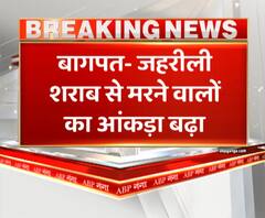  Baghpat - जहरीली शराब से मरने वालों का आंकड़ा बढ़ा