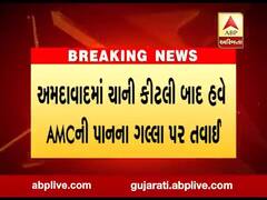 અમદાવાદમાં ચાની કીટલી બાદ હવે AMCની પાનના ગલ્લા પર તવાઈ, જુઓ વીડિયો