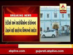 કેદીઓ અને આરોપીઓના કોરોના ટેસ્ટને લઈ આરોગ્ય વિભાગે શું કર્યો આદેશ, જુઓ વીડિયો