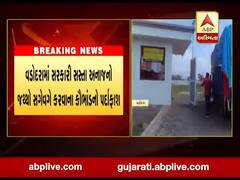 વડોદરામાં સરકારી સસ્તા અનાજનો જથ્થો સગેવગે કરવાના કૌભાંડનો પર્દાફાશ, જુઓ વીડિયો