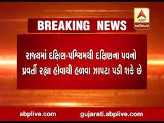 ગુજરાતમાં આગામી બે દિવસ ક્યાં ક્યાં કરવામાં આવી વરસાદની આગાહી? જુઓ વીડિયો