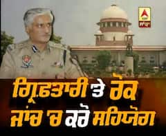 ਗ੍ਰਿਫ਼ਤਾਰੀ 'ਤੇ ਰੋਕ, ਜਾਂਚ 'ਚ ਕਰੋ ਸਹਿਯੋਗ