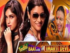 Dolly और Kitty से जानिए दिन में कैसे चमकते हैं सितारे?