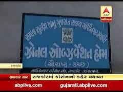 રાજકોટમાં ઓબ્ઝર્વેશન હોમમાં રહેલા 20 બાળકોને કોરોના થયો, જુઓ વીડિયો 