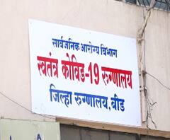 TOP 50 | बीडमध्ये कोरोनाबाधित रुग्णांची संख्या सहा हजारांच्या पार | बातम्यांचे अर्धशतक 