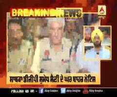 Breaking- ਸੁਮੇਧ ਸੈਣੀ ਦੇ ਘਰ ਬਾਹਰ ਮੁਹਾਲੀ ਪੁਲਿਸ ਨੇ ਲਗਾਇਆ ਨੋਟਿਸ