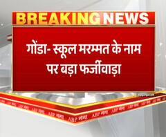 गोंडा में स्कूल मरम्मत के नाम पर बड़ा फर्जीवाड़ा, जानिए पूरा मामला। Gonda School Scam