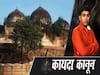 Babri Demolition Case: All Accused Acquitted By Special CBI Court