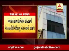 બનાસકાંઠાના ધાનેરામાં ડૉક્ટરની બેદરકારીથી મહિલાનું મોત થયાનો આરોપ, જુઓ વીડિયો